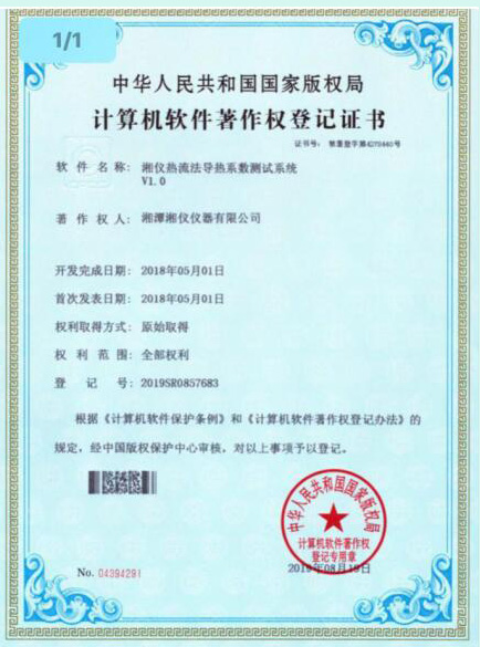 湘儀熱流法導熱系數測試系統(tǒng)