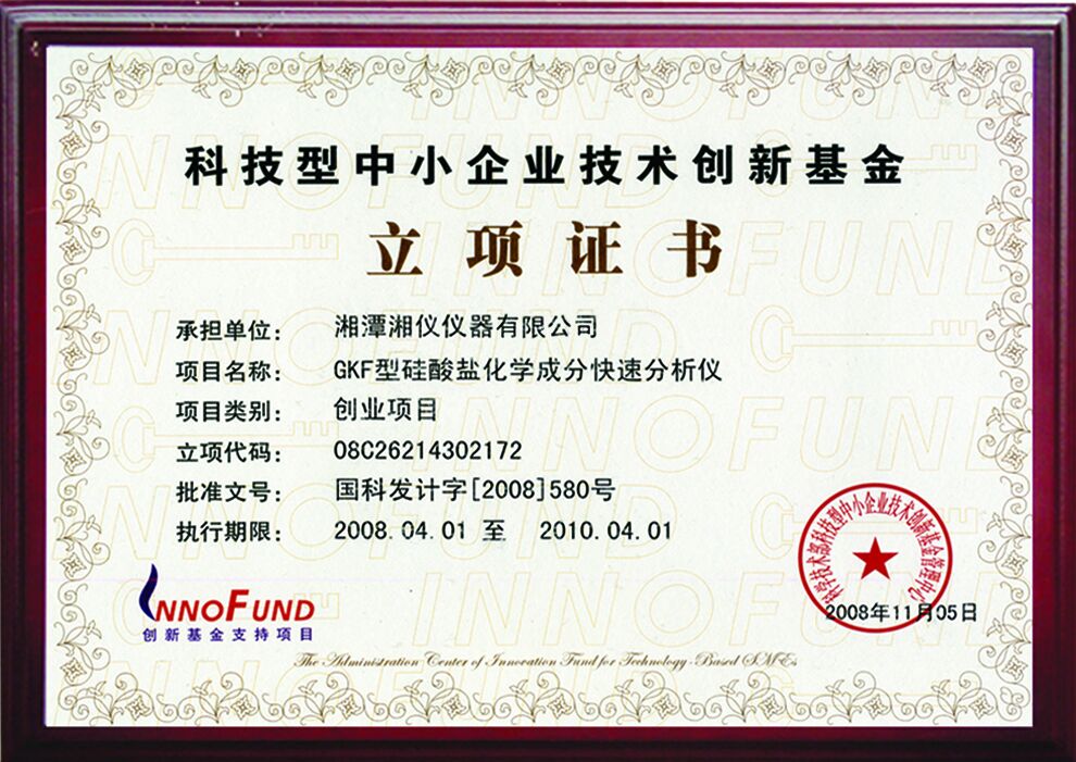科技型中小企業(yè)技術創(chuàng)新基金立項