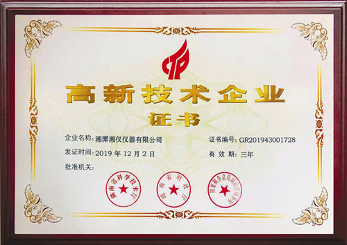 高新技術企業(yè)